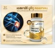 เอสอาร์ซี ยูซีทู คอลลาเจน